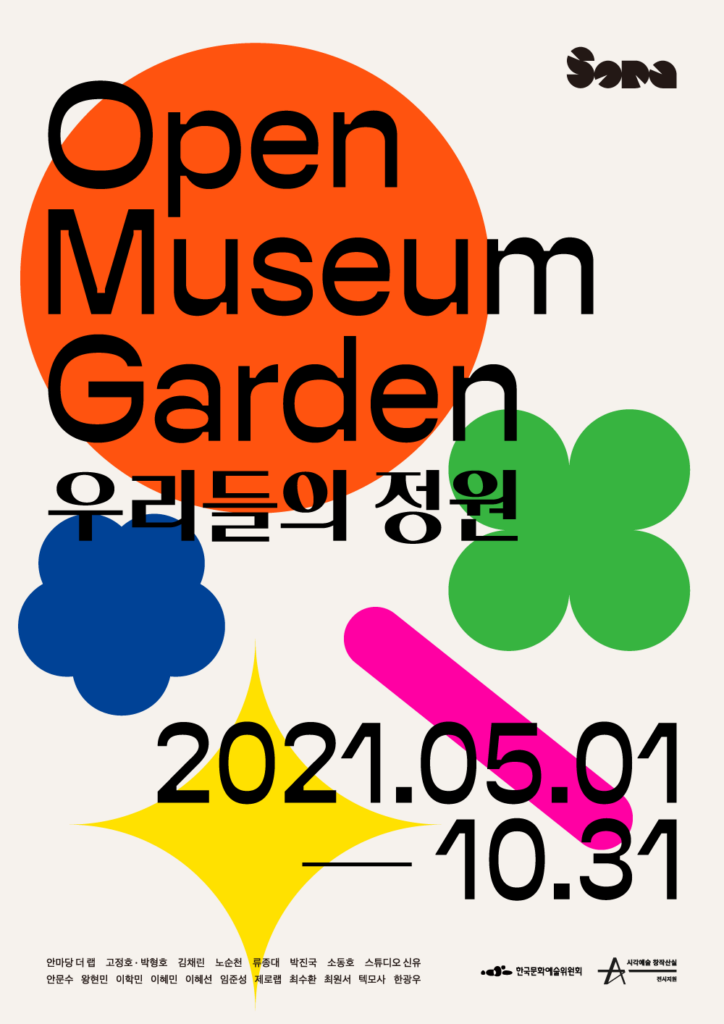 우리들의 정원